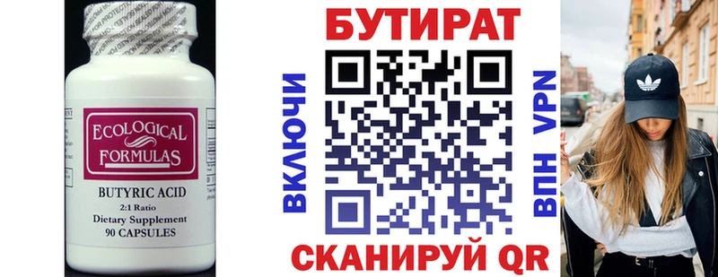 Бутират 1.4BDO  Купить  Волосово 